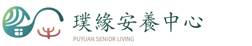 璞緣老人安養中心 台南長照與安養照護服務